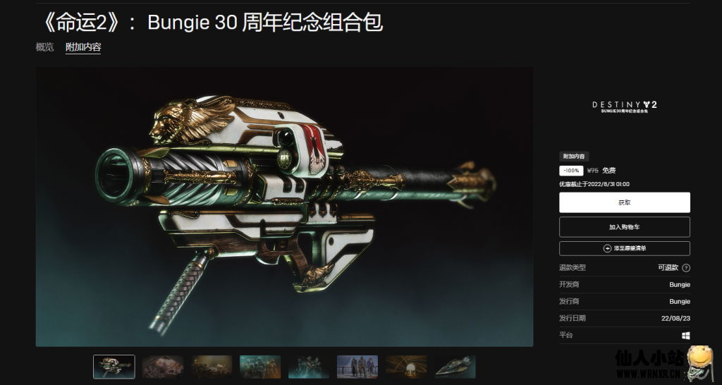 Epic免费领取《命运2》《苦痛之环》-仙人小站