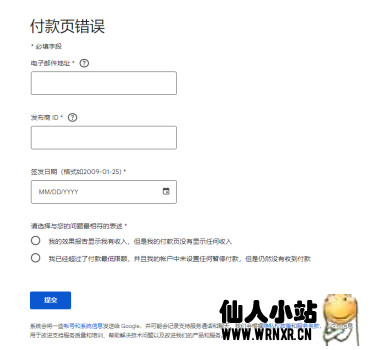 2022年申请GoogleAdsense合作证明方法-仙人小站