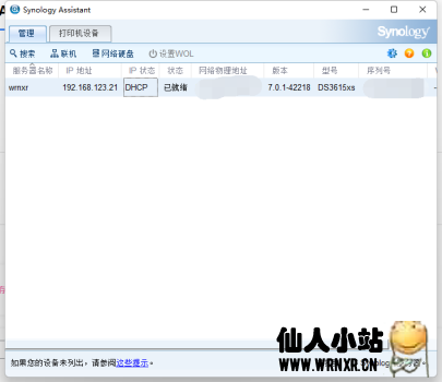 支持DSM7.0的Synology Assistant-仙人小站