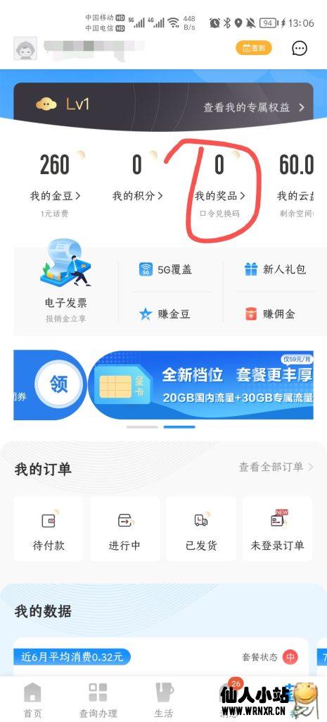 电信部分省份免费领1-100元话费-仙人小站
