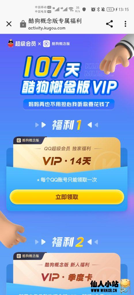酷狗音乐概念版免费领取14天会员-仙人小站
