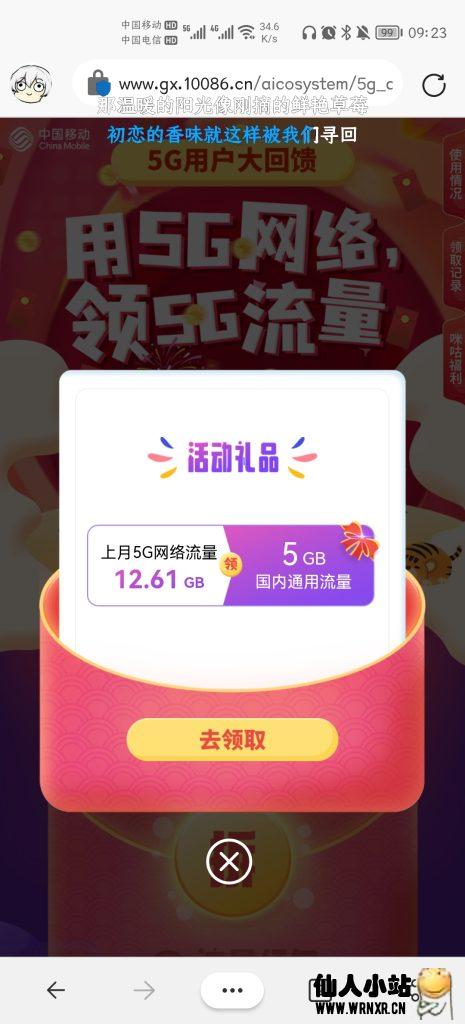广西移动用5G网络免费领流量-仙人小站
