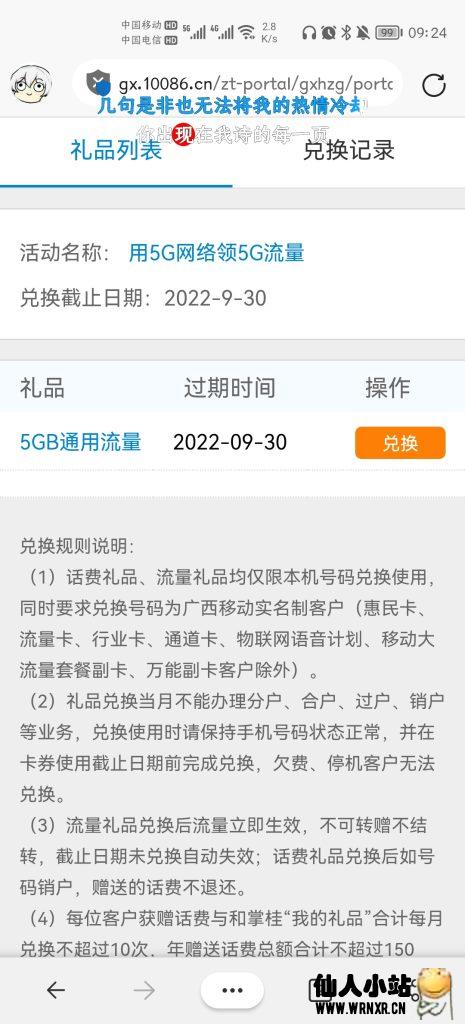 图片[3]-广西移动用5G网络免费领流量-仙人小站