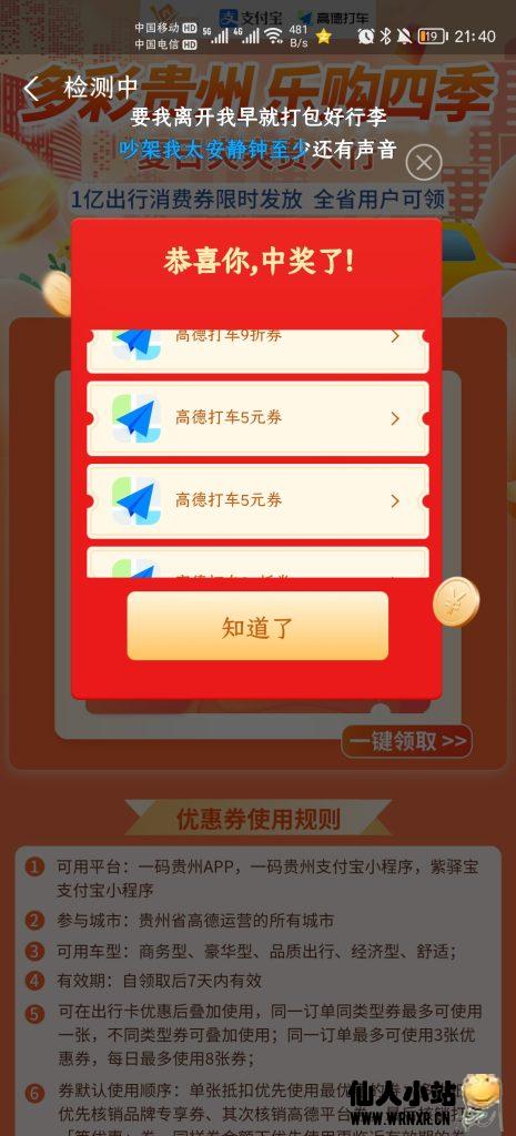 支付宝免费领取2张高德打车5元券-仙人小站