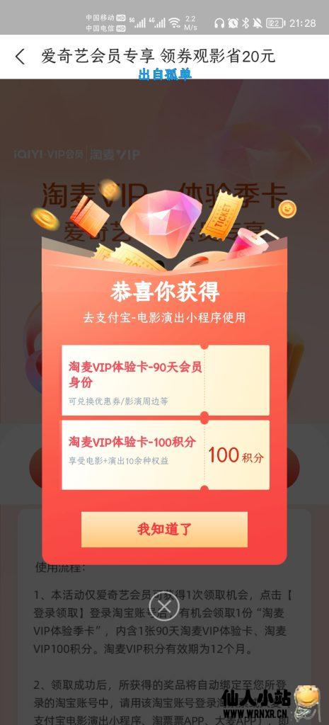 支付宝免费领取90天淘票票淘麦VIP和淘麦VIP100积分-仙人小站
