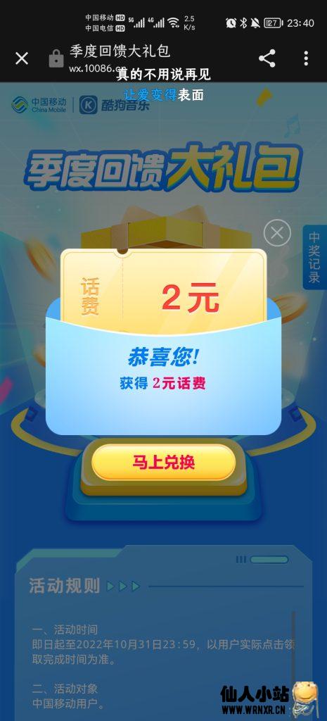 中国移动抽奖必中2元话费-仙人小站
