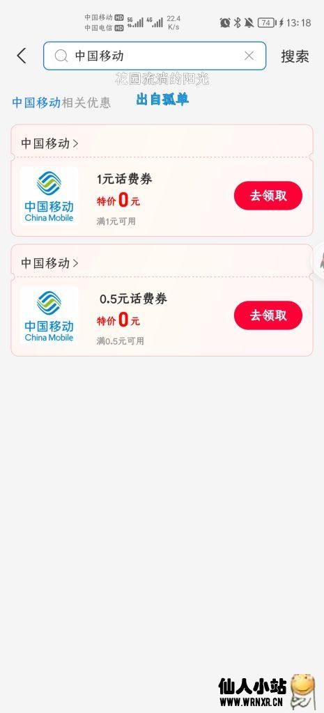支付宝免费领1.5元中国移动话费-仙人小站