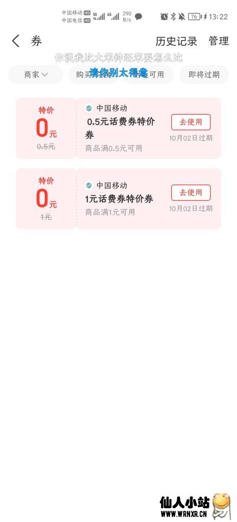 图片[2]-支付宝免费领1.5元中国移动话费-仙人小站