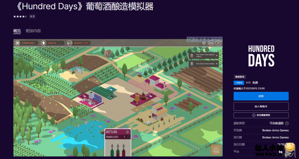 图片[2]-Epic免费领取《Realm Royale Reforged》《Hundred Days》-仙人小站