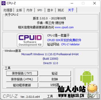 CPU-Z绿色单文件版v2.02.0-仙人小站