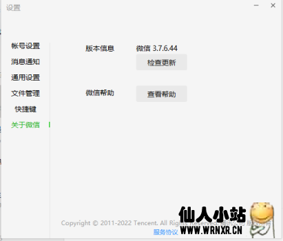 最新版微信电脑版支持将电脑聊天记录迁移到手机-仙人小站