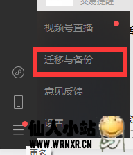 图片[2]-最新版微信电脑版支持将电脑聊天记录迁移到手机-仙人小站