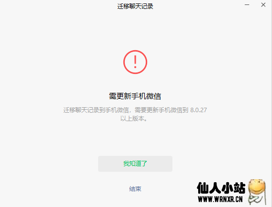 图片[4]-最新版微信电脑版支持将电脑聊天记录迁移到手机-仙人小站