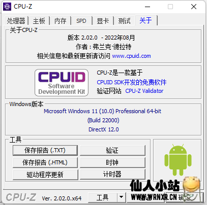 CPU-Z绿色单文件版v2.02.0-仙人小站