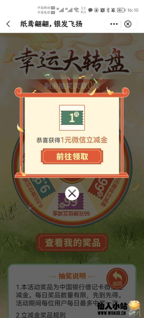中国银行抽1-99元微信立减金-仙人小站
