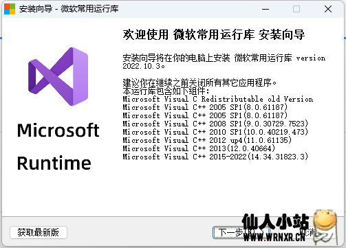 微软常用运行库合集2022(10.03) 十月版-仙人小站