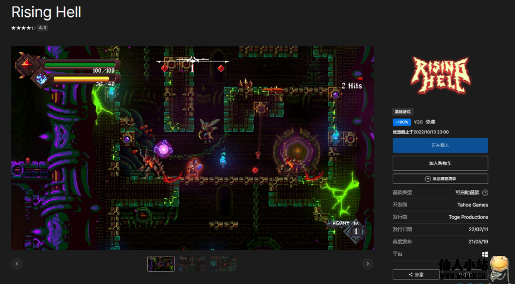 Epic免费领取《Rising Hell》《Slain: Back From Hell》-仙人小站