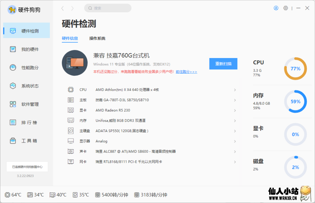 硬件检测工具硬件狗狗v3.2.22.0923单文件版-仙人小站
