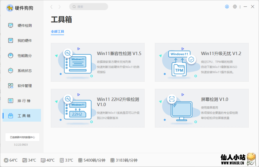 图片[2]-硬件检测工具硬件狗狗v3.2.22.0923单文件版-仙人小站