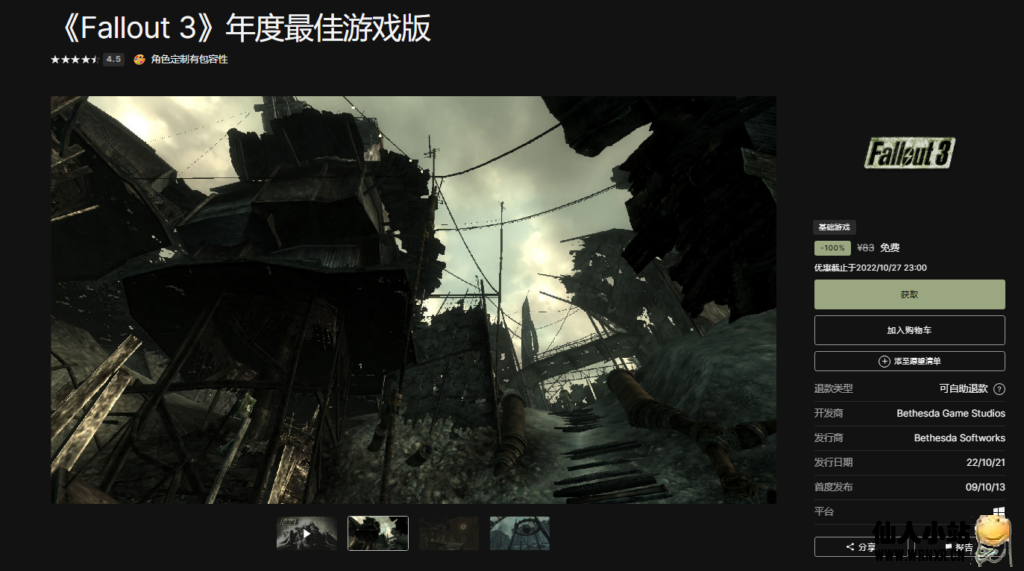 Epic免费领取《Fallout 3》《Evoland Legendary Edition》-仙人小站