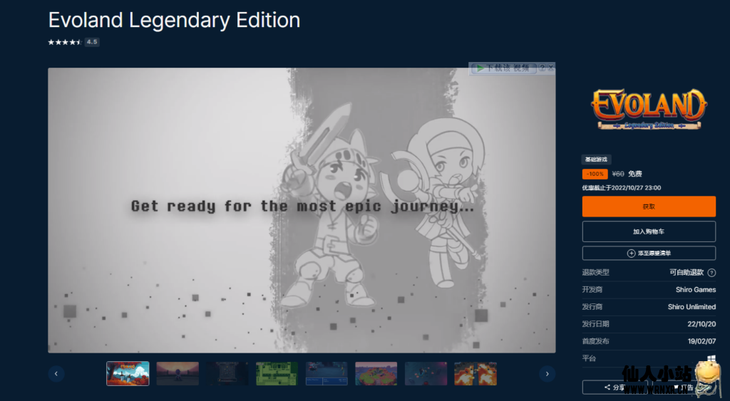 图片[3]-Epic免费领取《Fallout 3》《Evoland Legendary Edition》-仙人小站