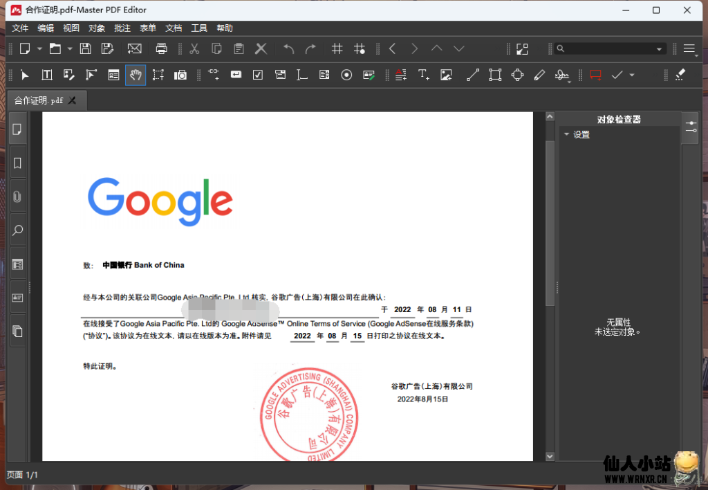 PDF工具MasterPDFEditor_v5.9.06_x64绿色版-仙人小站