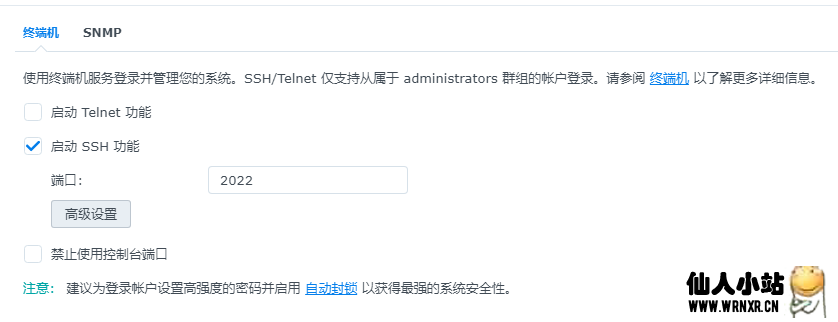 群晖DSM7.0+开启root用户登录插图1 群晖DSM7.0+开启root用户登录插图1