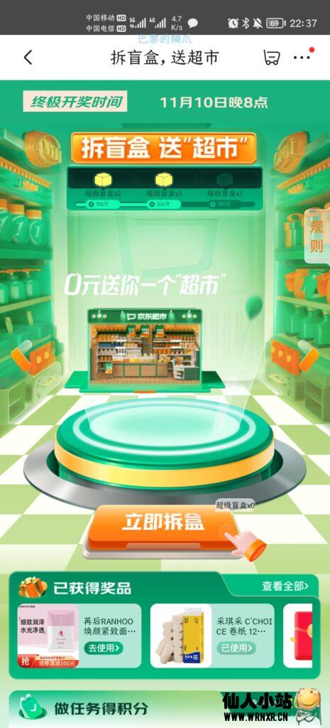 京东开盲盒抽无门槛优惠券-仙人小站