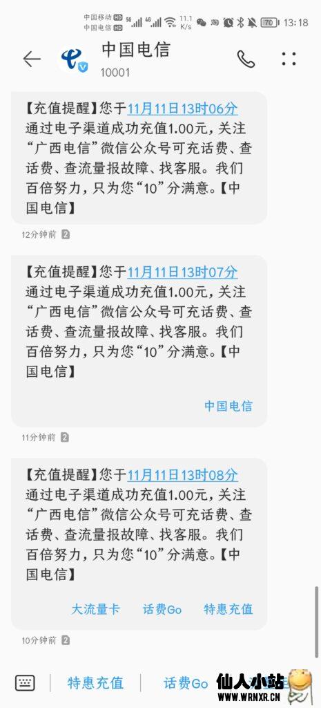 淘宝电信话费活动-仙人小站