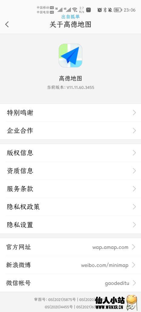 高德地图v11.11.60.3455纯净版-仙人小站