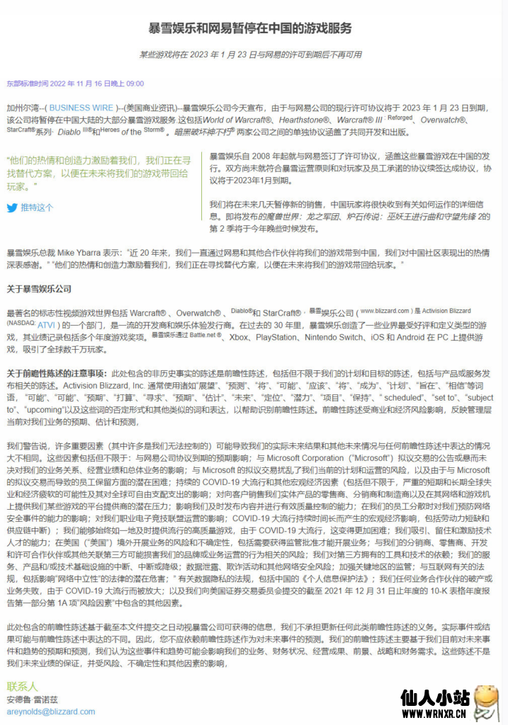 暴雪即将暂停在中国大陆游戏服务，包含《守望先锋：归来》等多款游戏-仙人小站