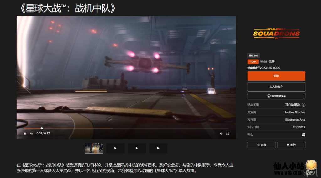 Epic免费领取《星球大战™：战机中队》-仙人小站