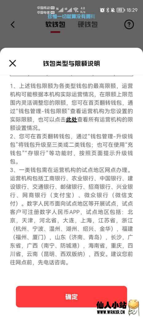数字人民币试点范围扩大，快来看看有没有你所在的地区-仙人小站