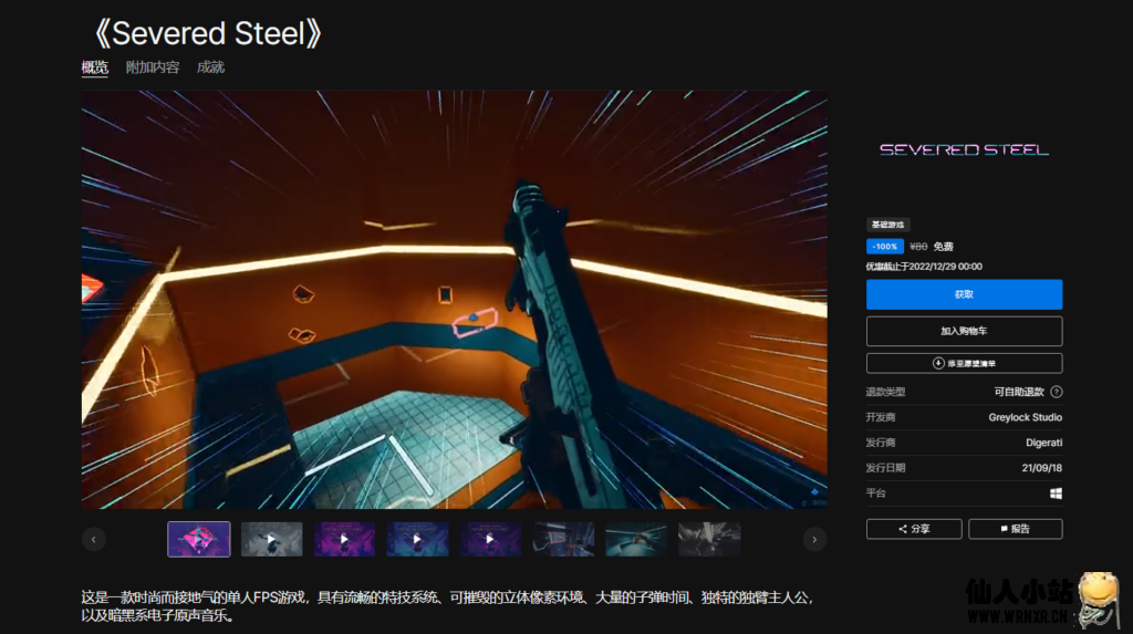 Epic免费领取《Severed Steel》-仙人小站