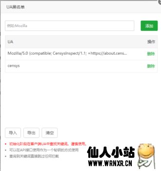 宝塔面板屏蔽Censys扫描-仙人小站