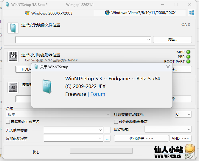WinNTSetup系统安装工具v5.3_Beta5支持win11-仙人小站