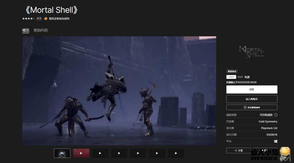 Epic免费领取《Mortal Shell》-仙人小站