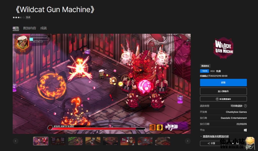 Epic免费领取《Wildcat Gun Machine》《黑街圣徒 IV：改选》-仙人小站