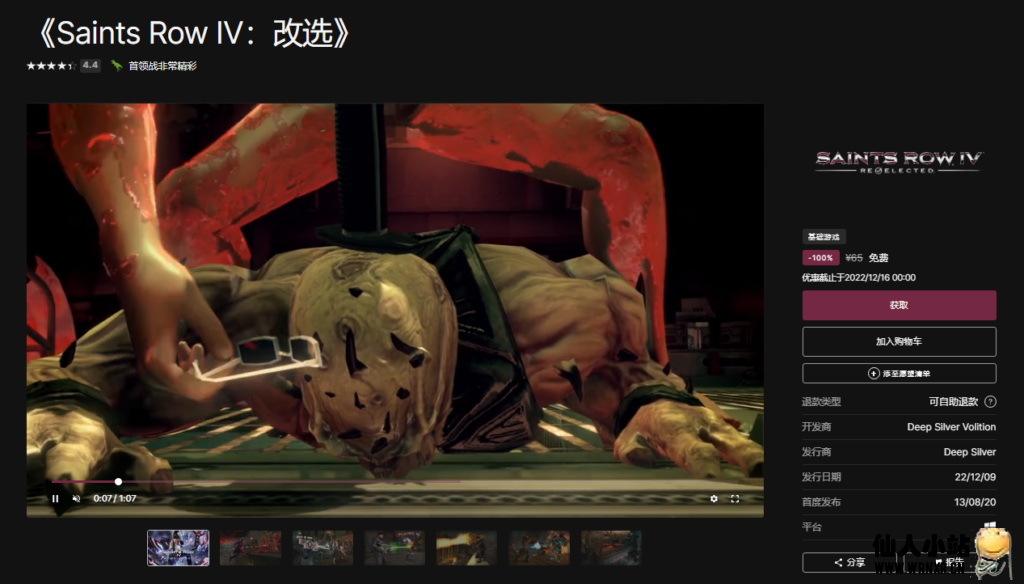 图片[3]-Epic免费领取《Wildcat Gun Machine》《黑街圣徒 IV：改选》-仙人小站