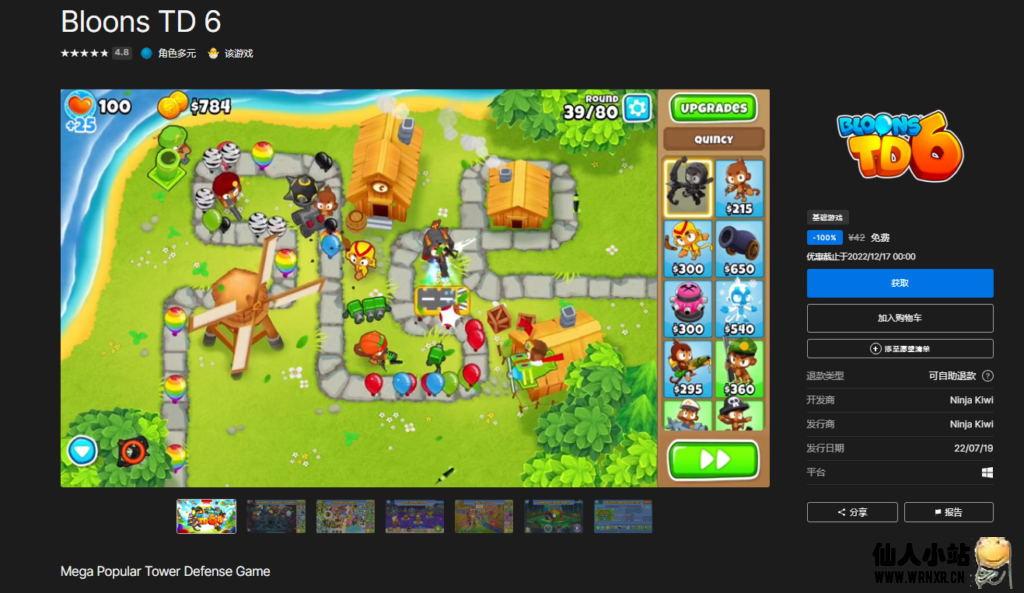 Epic免费领取《Bloons TD 6》-仙人小站