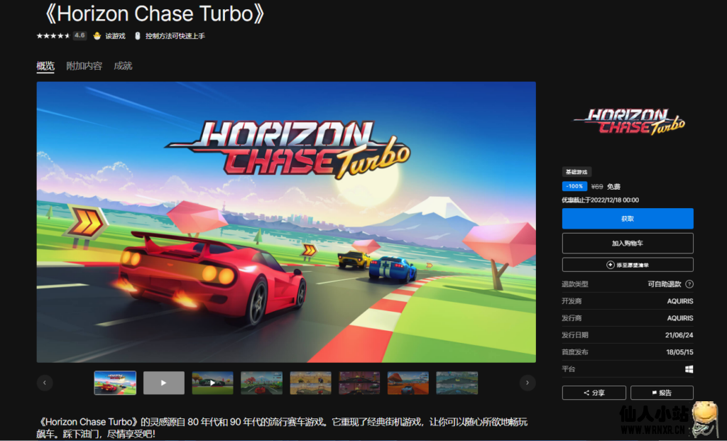Epic免费领取《Horizon Chase Turbo》-仙人小站