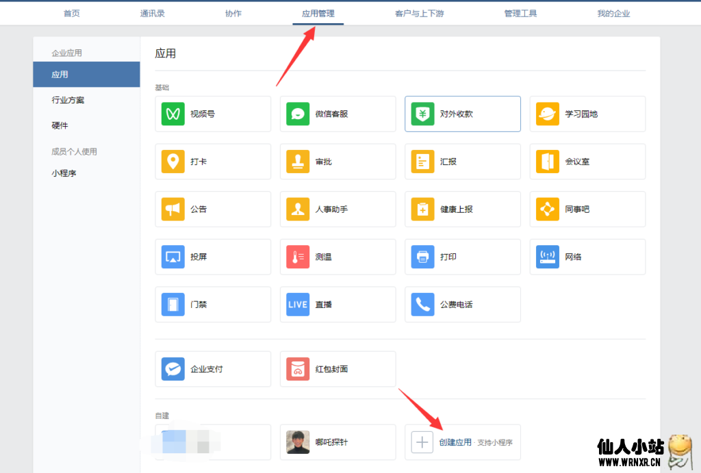 哪吒探针通过企业微信发送报警信息-仙人小站