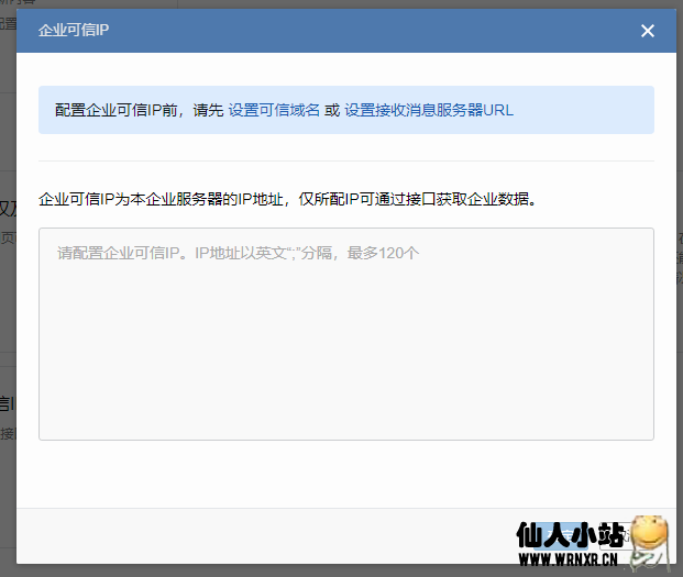 图片[5]-哪吒探针通过企业微信发送报警信息-仙人小站