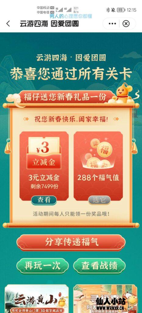 中国银行手机银行领3元微信立减金-仙人小站