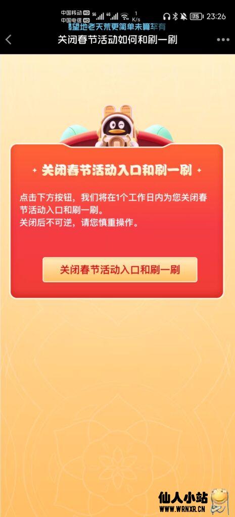 关闭QQ新年下拉刷红包活动方法-仙人小站