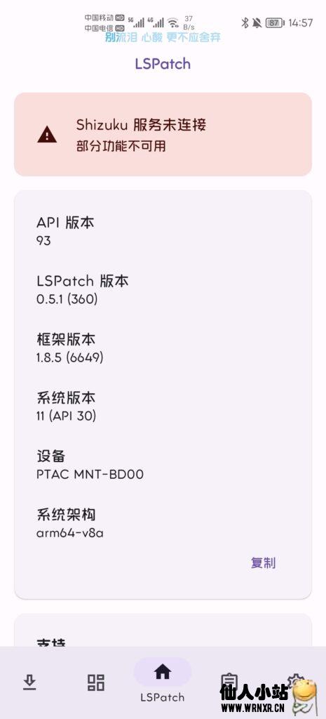 LSPatch免root使用Xposedv0.5.1-仙人小站