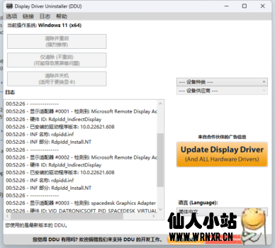 显卡驱动卸载工具Display Driver Uninstaller (DDU) V18.0.6.0-仙人小站