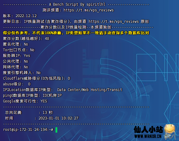 图片[23]-个人常用VPS命令&脚本-仙人小站