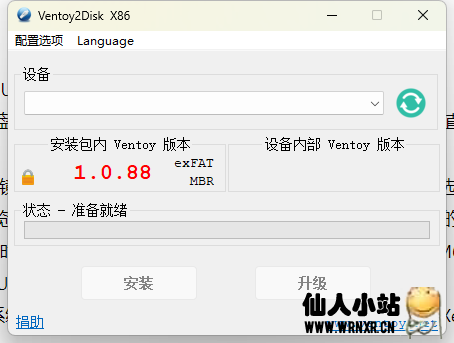 开源可跨平台USB启动盘制作工具Ventoy v1.0.88-仙人小站
