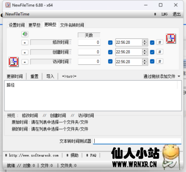 文件属性修改器NewFileTime v6.88-仙人小站